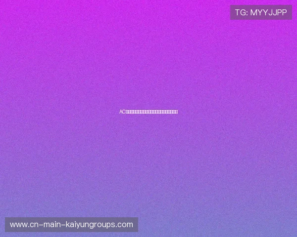 AC米兰拟购入哈兰德式的高产终结者作为长期计划